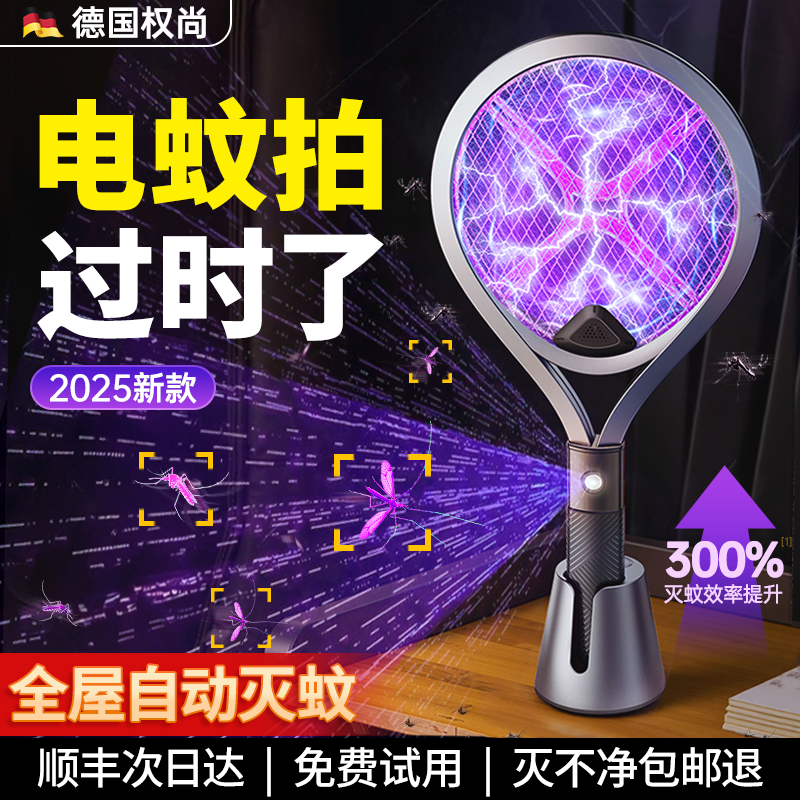 Nuevo mosquito eléctrico, mosquito doméstico inteligente recargable, mosquito super potente mosquito