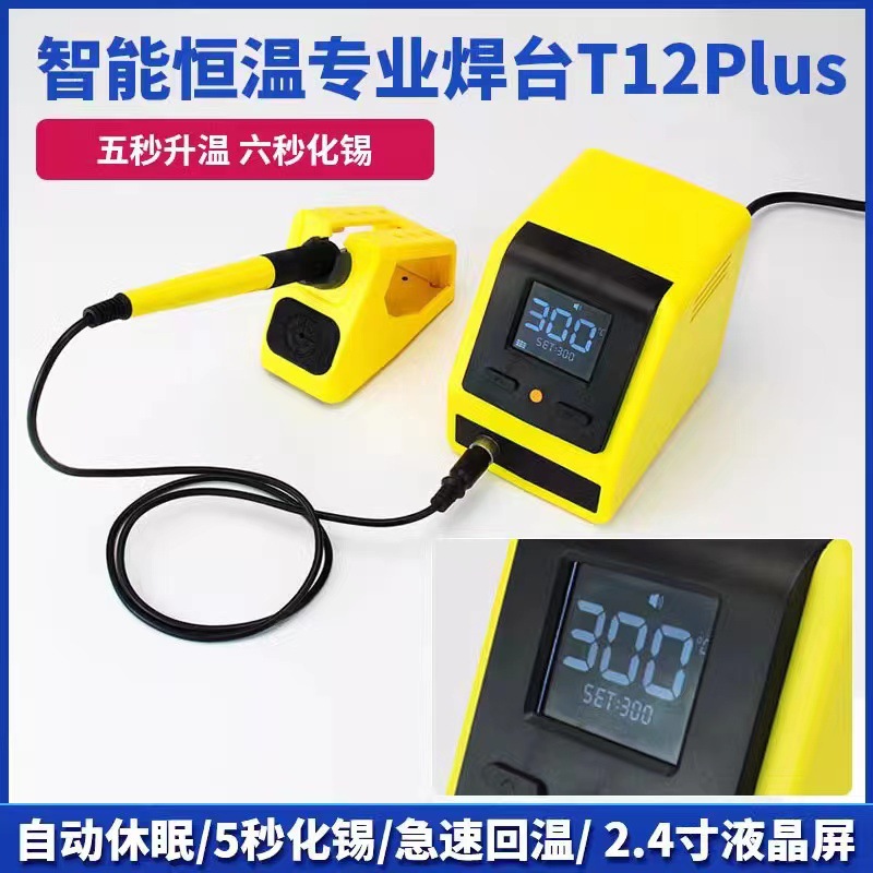 T12 PLUS焊台2.4寸液晶屏大功率电烙铁智能恒温手机维修焊接工具