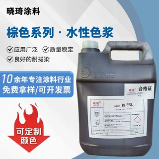 工厂定制棕色色浆墙固日化调色水性颜料服装纺织用高浓度印花涂料