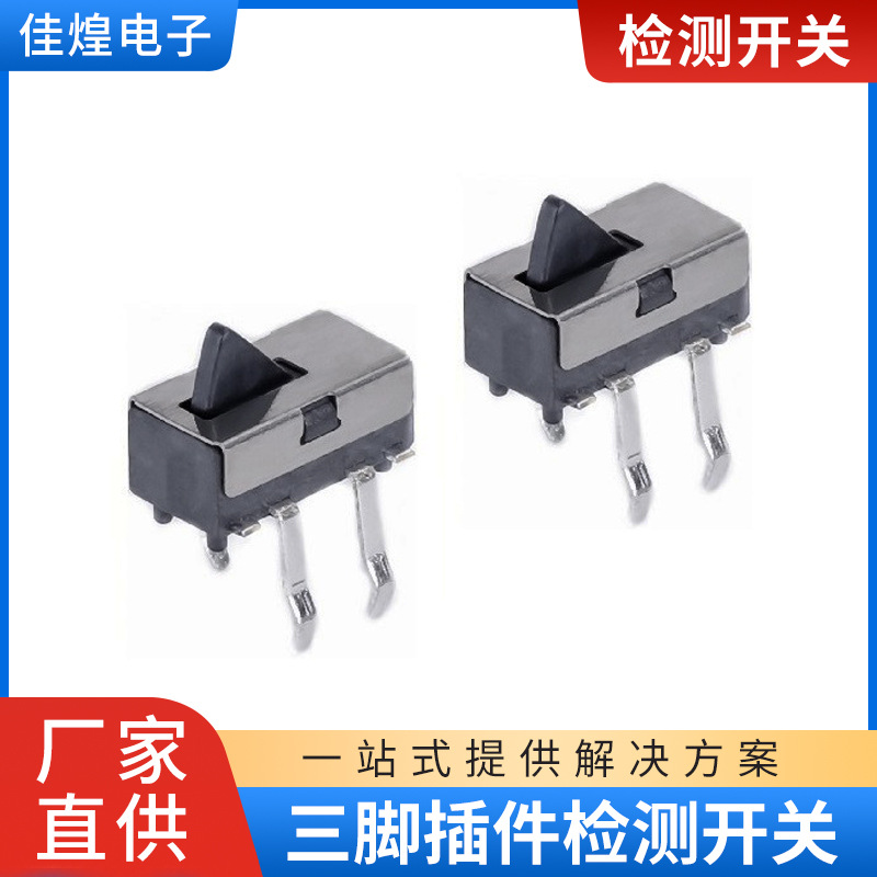 3脚插件检测开关 侦测开关 耐高温限位微动开关 三方向插件