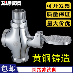 Toilet Valve Foot-Operated Flush Valve Squat Toilet Foot-Operated Flush Valve Toilet Foot Valve Switch All Copper