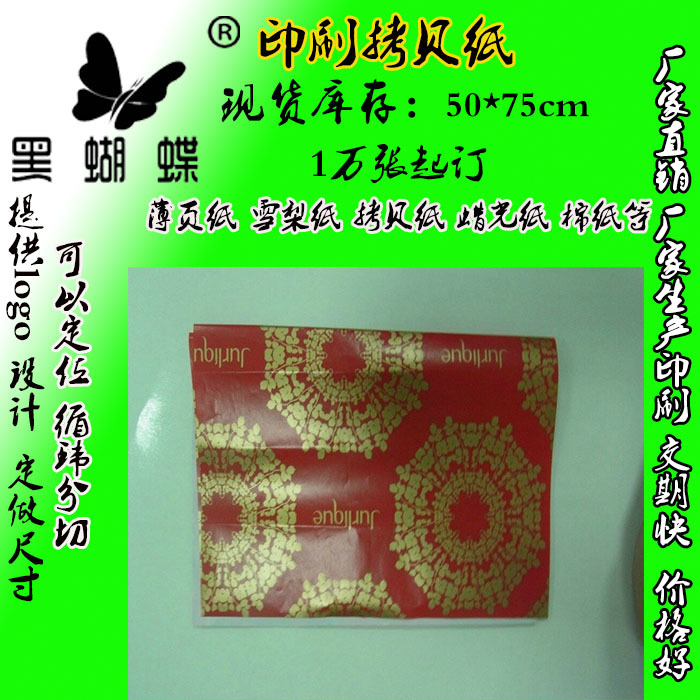 圣诞雪梨纸 印刷黑色动物脚印 logo17克拷贝纸wrapping paper