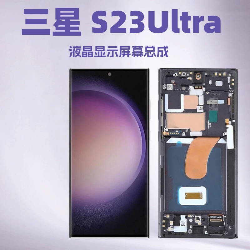 Aplicable a Samsung S23Ultra S918B S918U conjunto de pantalla de teléfono con marco