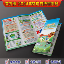 2024年世界环境日宣传单六五环境日三折页海报节能宣传周三折页节