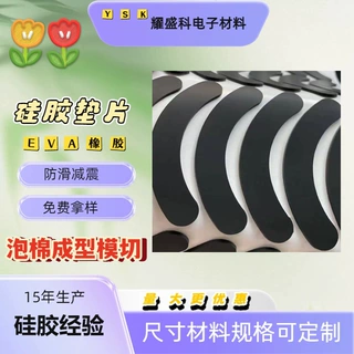 定制数码电器底座防滑硅胶垫弧形黑色硅胶垫片自粘硅胶减震垫防滑