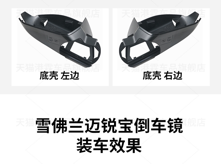 Suitable for 12-18 Chevrolet Malibu rearview mirror shell frame mirror mirror lens bottom shell turn signal
