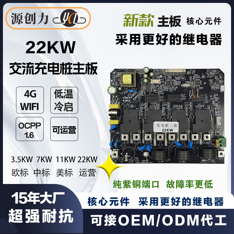 22KW交流充电桩主板7KWPCBA板控制模块带4G扫码WIFI家用充电桩