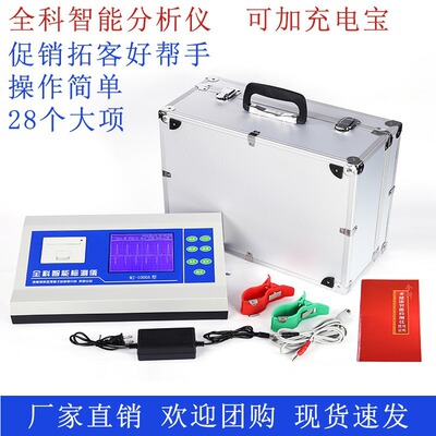 wholesale charge intelligence Tester Integrated machine MJ-1000A Sub-health Trace elements testing
