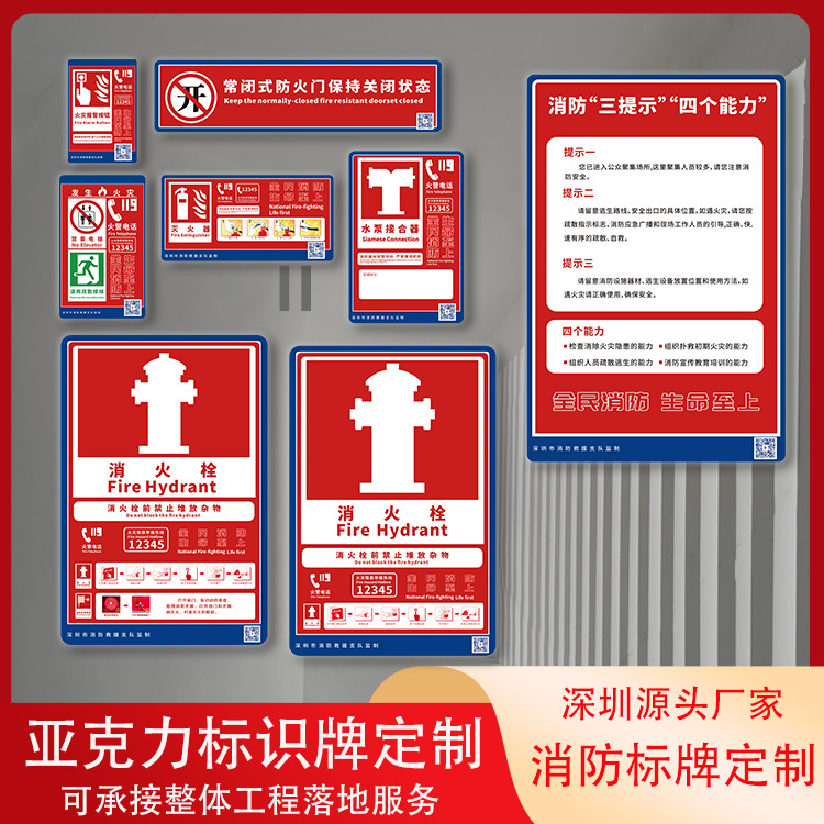 亚克力消防标识牌工地安全警示牌安全出口地贴膜PVC标牌设计制作