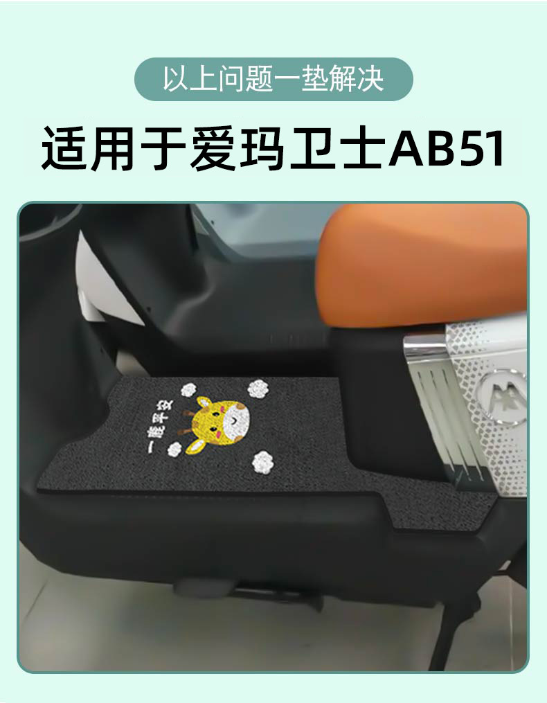 For Emma Guard AB51 Electric Vehicle Foot Mat Battery Foot Pad Pedal Waterproof Decoration Accessories Foot Special