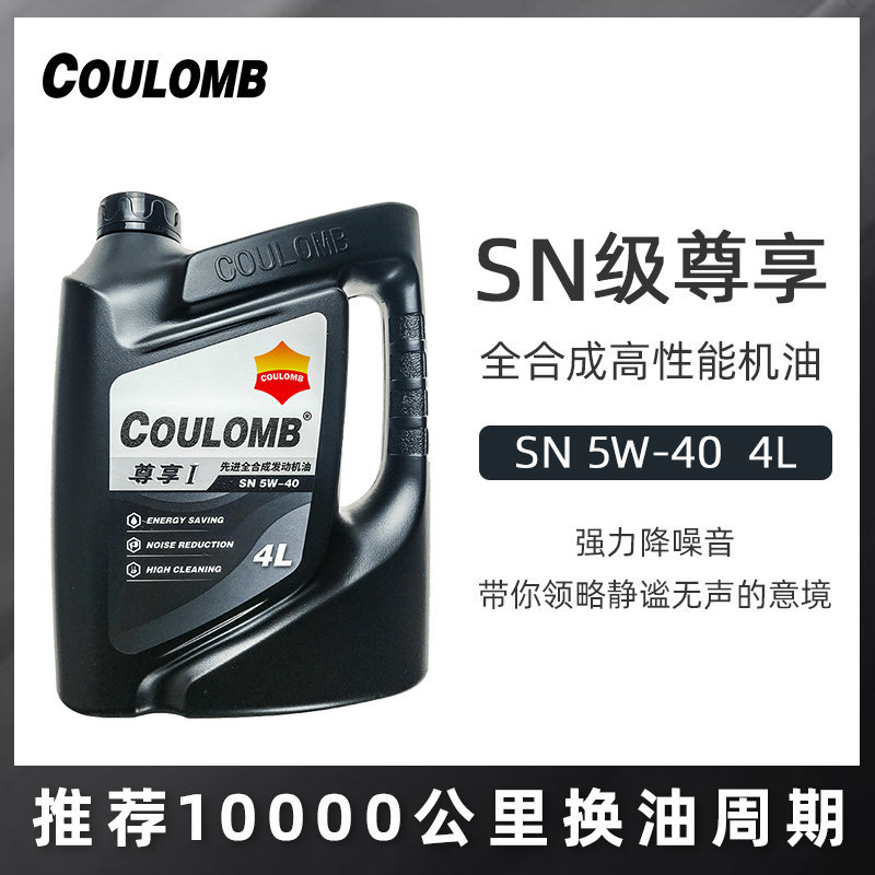 包邮 库仑尊享1号GTL全合成车用机油SN级5W-20/30/40 四季通用