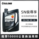 厂家直供 库仑尊享1号GTL全合成车用机油SN级5W-20/30/40四季通用