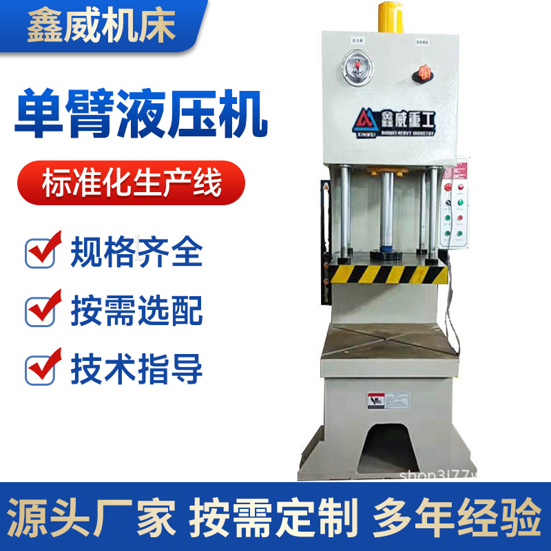 四柱导向压力机50吨快速冷压成型油压机60吨可手动调节单臂液压机