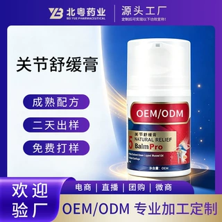 关节舒缓膏贴牌定制跨境电商身体按摩膏虾皮Lazada外贸关节护理膏