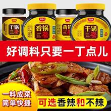 丁点儿干锅酱舰旗店同款四川调味料不麻辣香锅家用商用炒菜美牛蛙