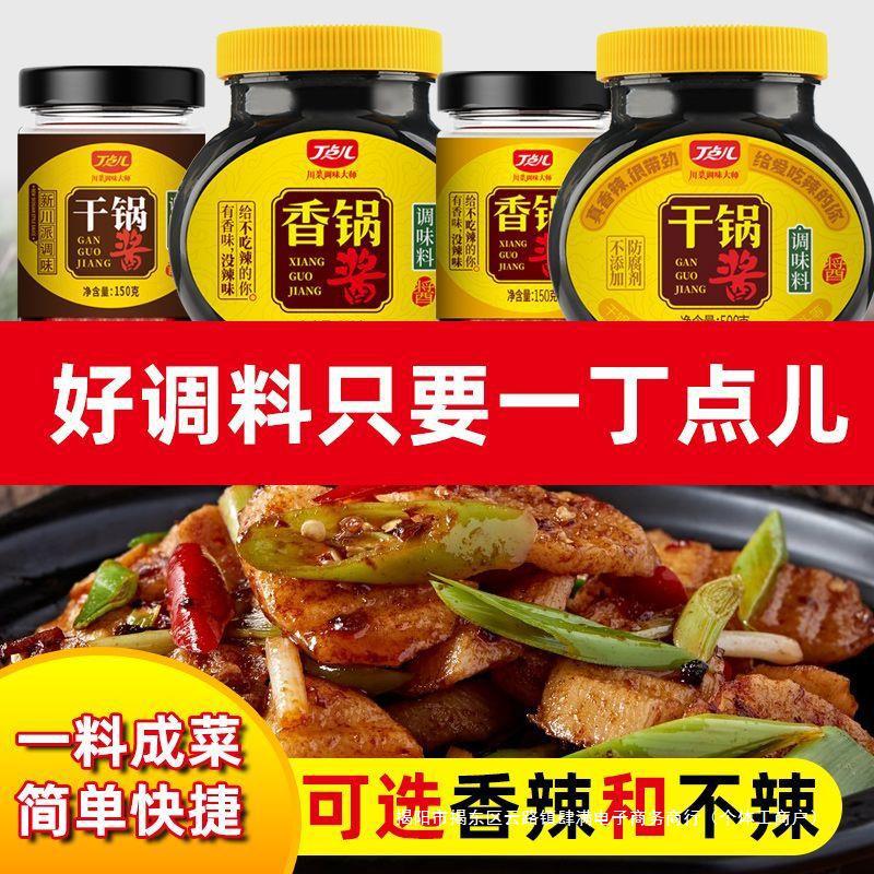 丁点儿干锅酱舰旗店同款四川调味料不麻辣香锅家用商用炒菜美牛蛙