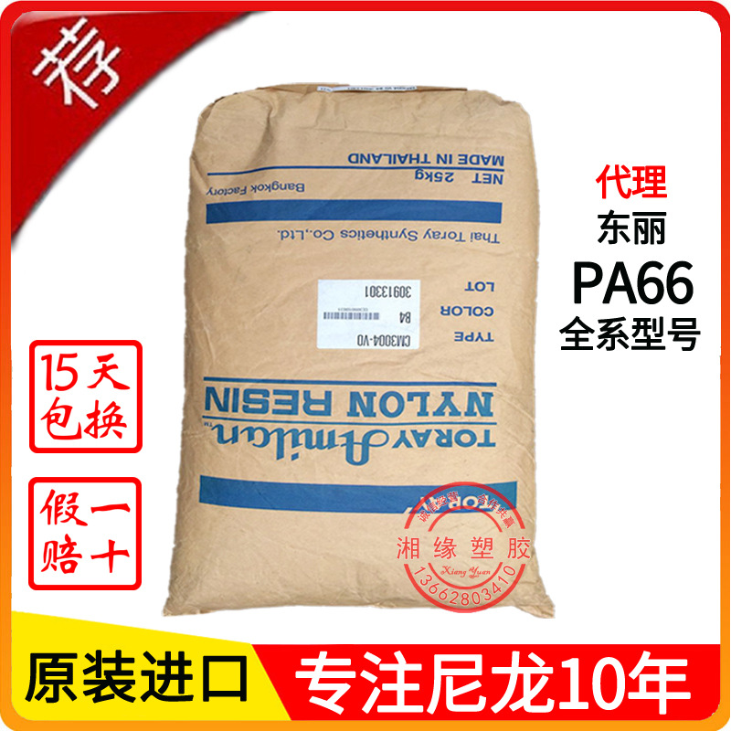 PA66 日本/CM3006 BK/高流动耐磨注塑级/尼龙66