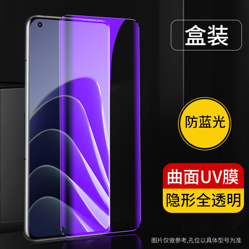 Purple light uv tempered film box (including uv lamp + uv glue)