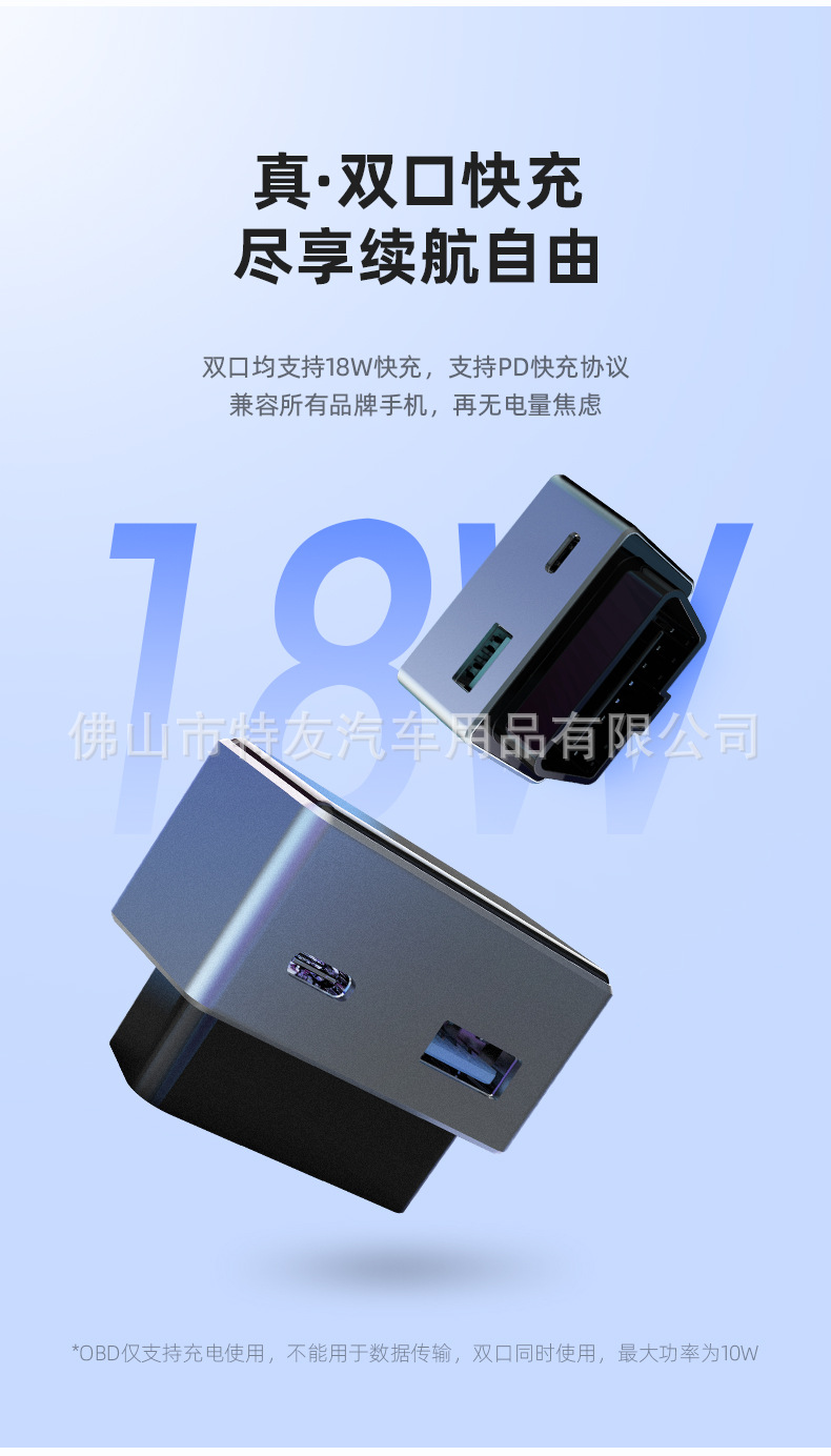 OBD充电器_04.jpg