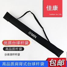 ✅世锦赛台球杆袋黑八球杆杆袋斯诺克球杆杆包通杆套袋便携式九球