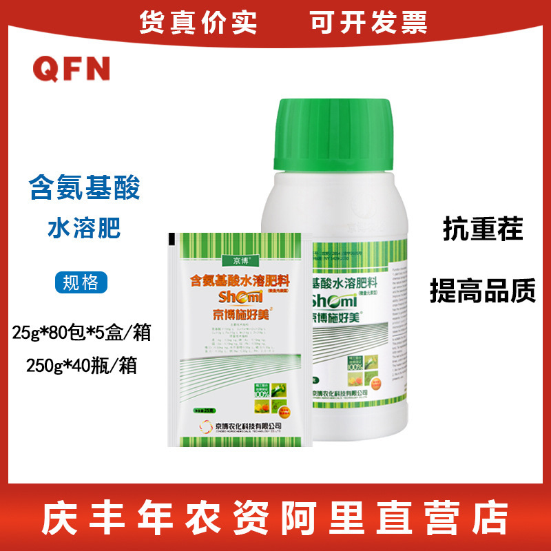 施好美含氨基酸水溶肥小麦 生菜 芹菜 马铃薯高浓糖蜜发酵液250g