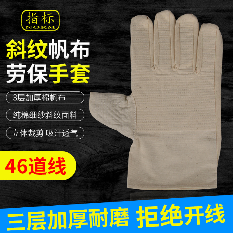 指标四川帆布手套厂家批发纯棉三层加厚全帆布46道线扣指双线耐磨