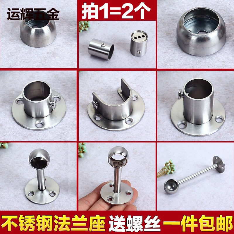 不锈钢管法兰座衣柜挂衣杆衣架杆托毛巾杆吊座晾衣杆固定托座配件