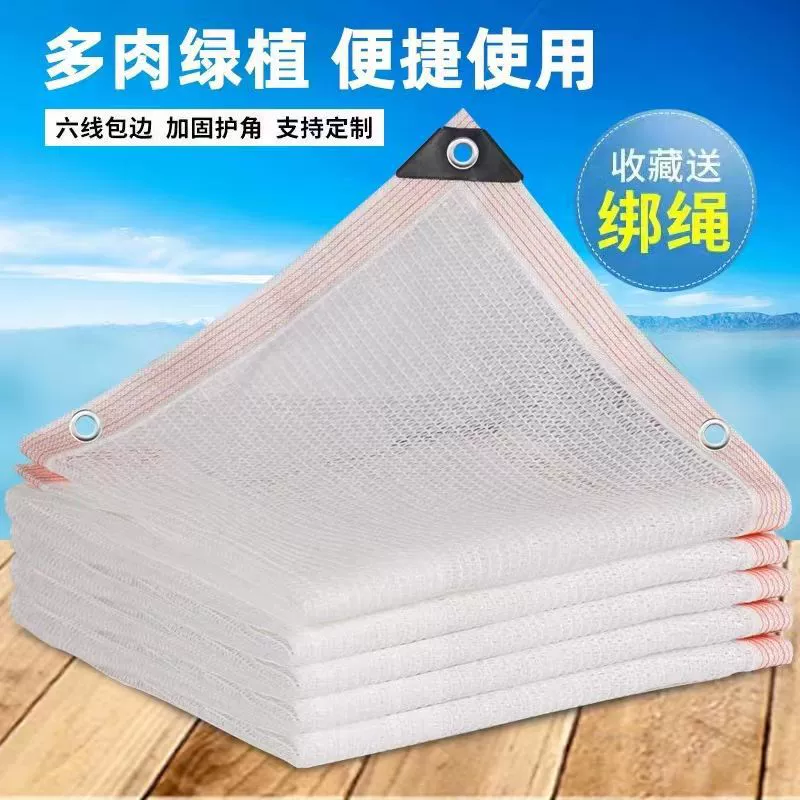 Домашняя сетка затенения белый двор солнцезащитный крем сетка изолированный балкон зашифрованный утолщенный суккулентный солнцезащитный козырек