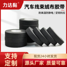 背胶汽车线束绒布胶带无纺布线路绝缘高温胶布音响降噪缠绕胶