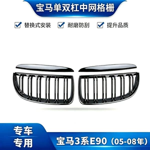 Suitable for Bmw 3 Series E90 2005-2008 Models, Modified Single and Double Bar Grille