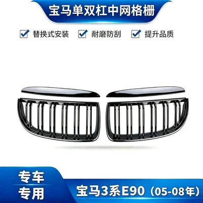Suitable for Bmw 3 Series E90 2005-2008 Models, Modified Single and Double Bar Grille