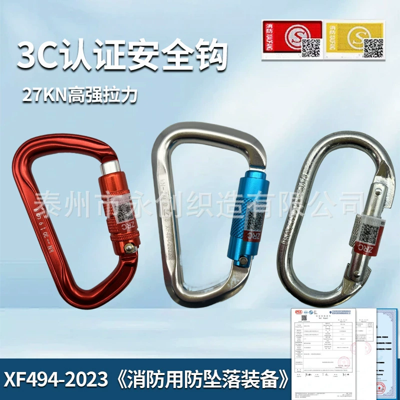 3C Сертифицированный пожарный крюк Light D-образная Пряжка трехсекционный Основной замок альпинистская Пряжка защита от Высотной работы
