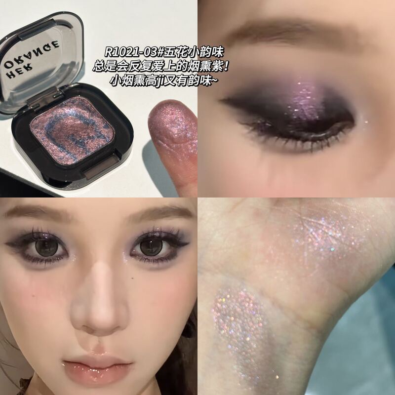 HERORANGE五花单色眼影珠光细闪爆闪高光胭脂卧蚕提亮土豆泥R1021|undefined