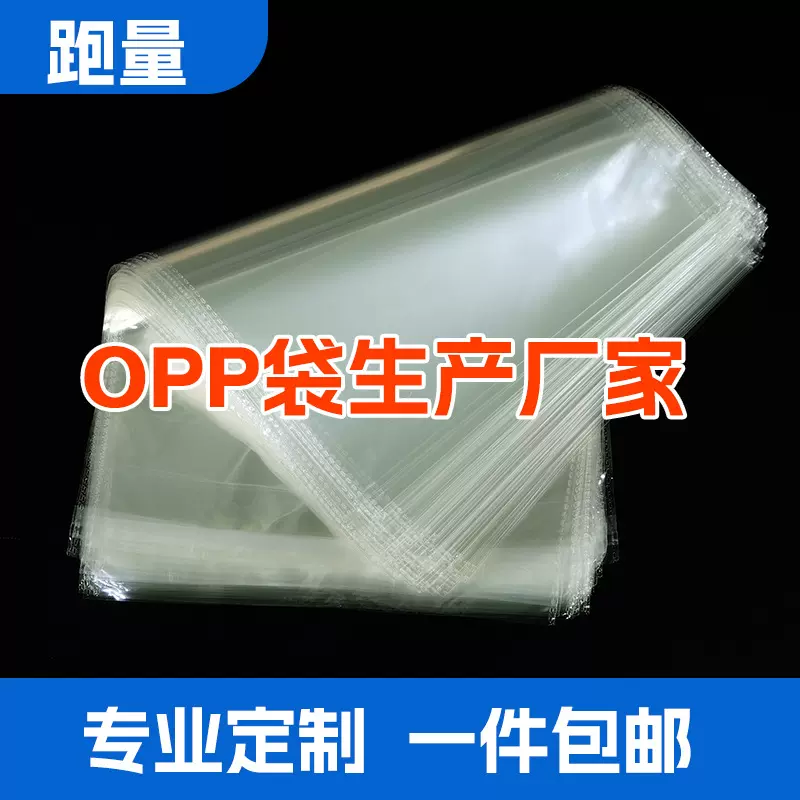 opp袋一次性自黏透明塑料封口袋服装饰品包装袋小号袋子现货速发