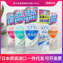 日本原装进口狮王留香衣物香氣柔顺剂柔软剂护理剂550ml