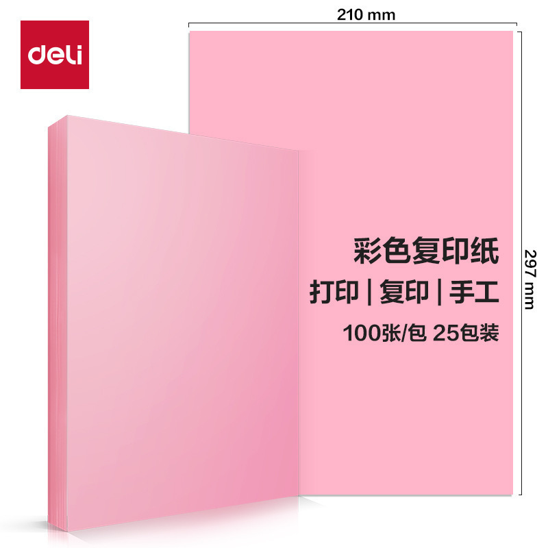 得力70克彩色复印纸100张a4打印纸儿童学生手工折纸办公A4纸批发|undefined