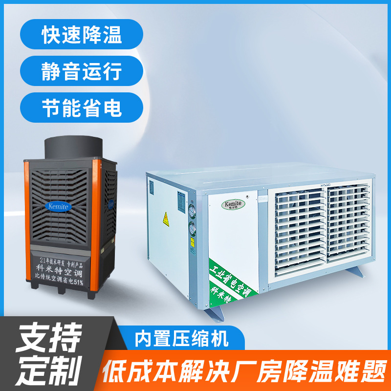 Customized Food Workshop Industrial Cooling Air Conditioning Evaporative Cooling Energy Saving Environmental Protection Temperature Control Explosion-Proof Central Air Conditioning