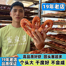 大号虾干500g特大海鲜干货九节虾干福建特产对虾海虾当季新货
