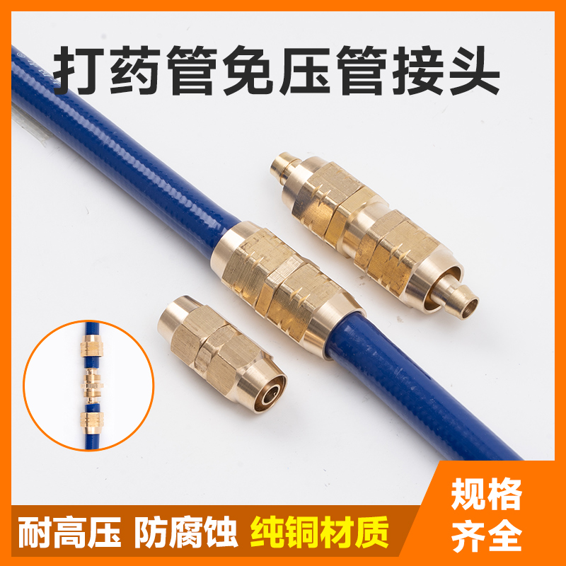 打药管接头免压管打药机高压管漏水修复接头出水管配件管子铜接头