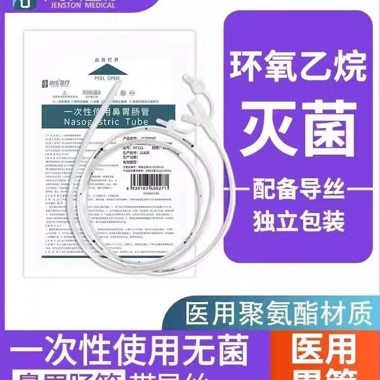 Jiancheng 鼻胃管 鼻胃管 長期用胃管 ガイドワイヤー付き 高齢者用流動食胃管|undefined