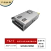 12V60A700W