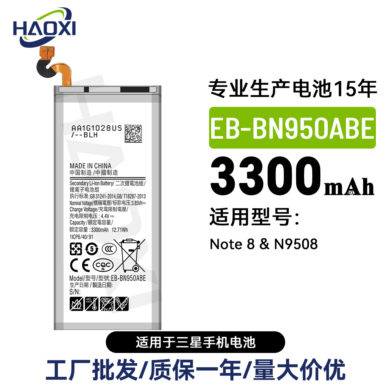 EB-BN950ABE适用于三星Note 8/N9508手机电池3300mah工厂直销批发