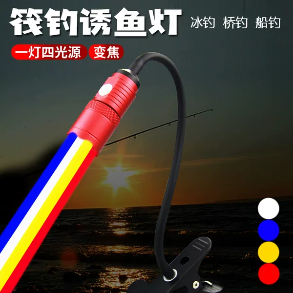 Fisherman's treasure fishing lamp rod slightly light raft fishing boat fishing ice fishing lamp zoom four light source 6W cutting fishing lamp