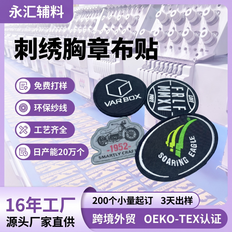 Cross-Border Foreign Trade Custom Computer Embroidery Corporate Woven Patches, Arm Badges, Chest Logos, Self-Adhesive No-Sew Hook and Loop Embroidery Patches Cross-Border Foreign Trade Custom Computer Embroidery Corporate Woven Patches, Arm Badges, Chest Logos, Self-Adhesive No-Sew Hook and Loop Embroidery Patches