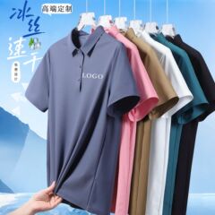 アイスシルク半袖ポロメンズ2025新作グループ作業服Tシャツ半袖ビジネスアイスシルクシームレスポロシャツ