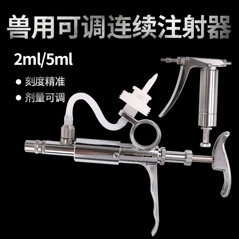 JIASHAN 5ml continuous vaccine injection device adjustable syringe veterinary metal stainless steel needle injection device for chicken, pig and sheep