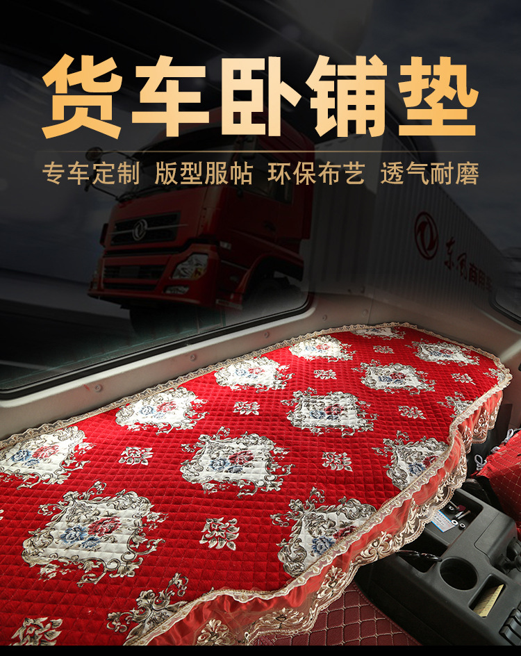 货车卧铺垫详情_01.jpg
