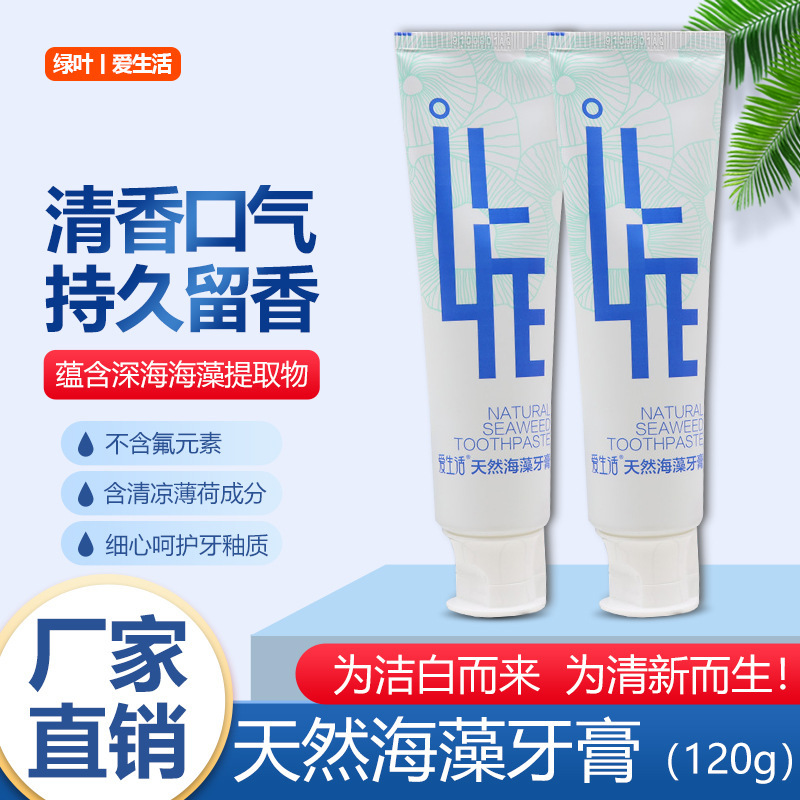 Green leaf love life Natural seaweed toothpaste 120g clean teeth fresh breath fluorine-free family pack