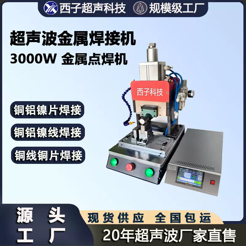 超声波金属焊接机铜线铜片焊接铝线铝片焊接铜铝超声波金属点焊机