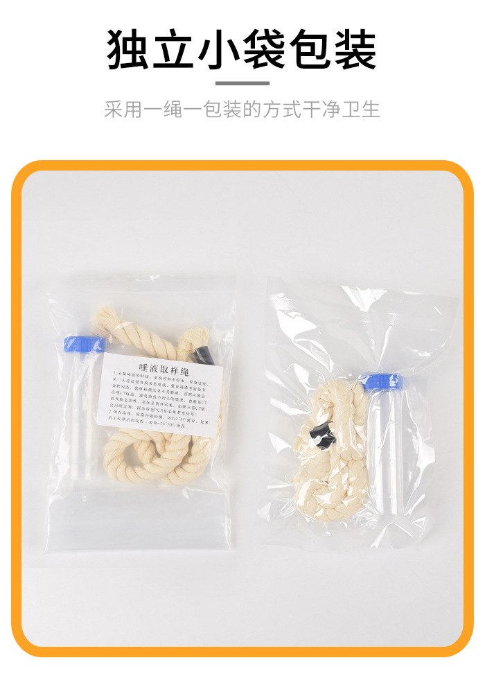 唾液绳详情_06.jpg